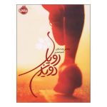 رویای دویدن